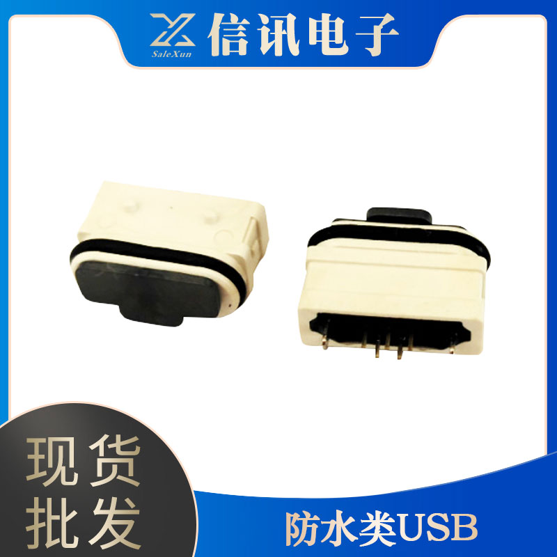 源頭廠家供應(yīng)生產(chǎn)防水類(lèi)USB接口 usb快速充電接口 多重防護(hù)