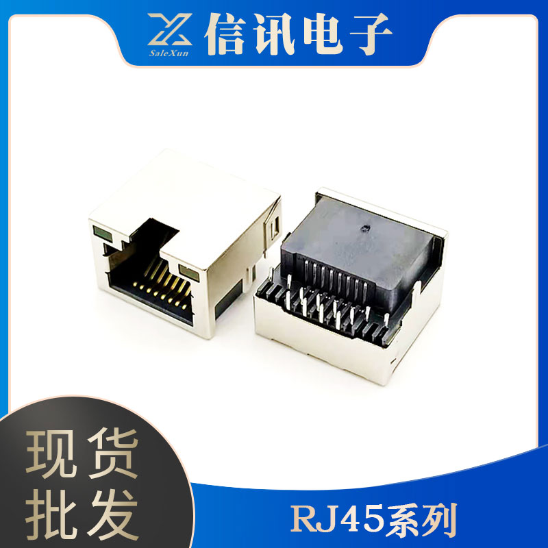 東莞廠家供應RJ45系列電子元器件 電子原件接口生產(chǎn)