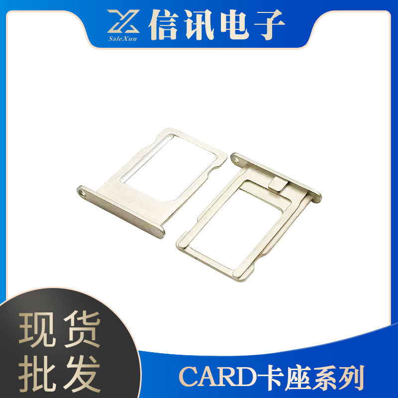 廠家生產(chǎn)CARD卡座電子元器件 電子接口銷售